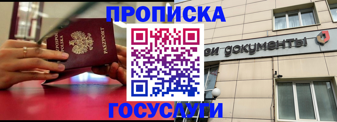 временная регистрация недорого в Никольске