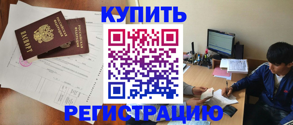 временная регистрация купить в Никольске