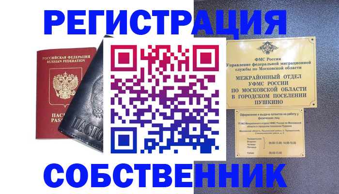 прописка ребенка в Никольске