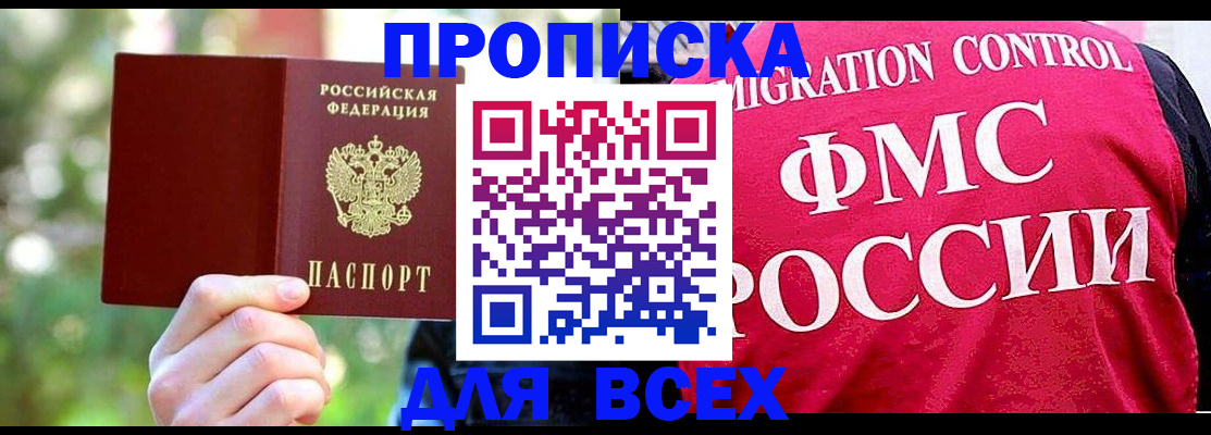 прописка для школы в Никольске